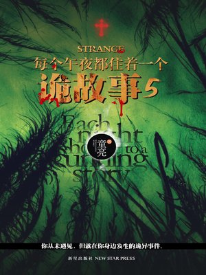cover image of 每个午夜都住着一个诡故事.5 (A Haunting Story Lingering at Each Midnight. V)